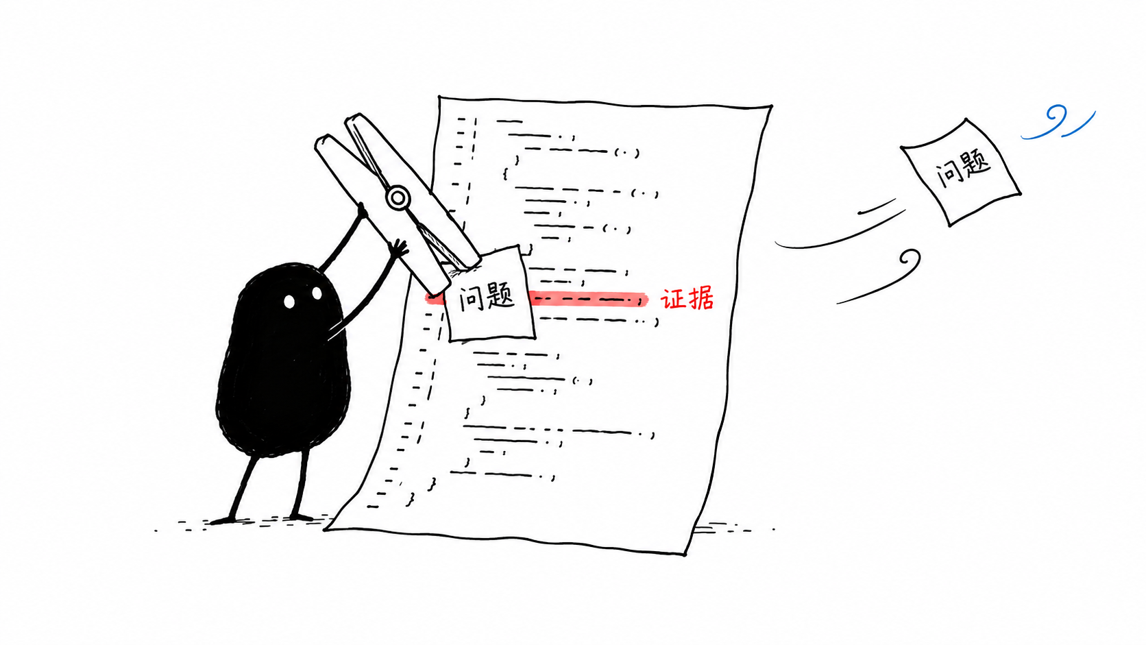 小黑把问题便签固定到实际代码证据上的概念示意