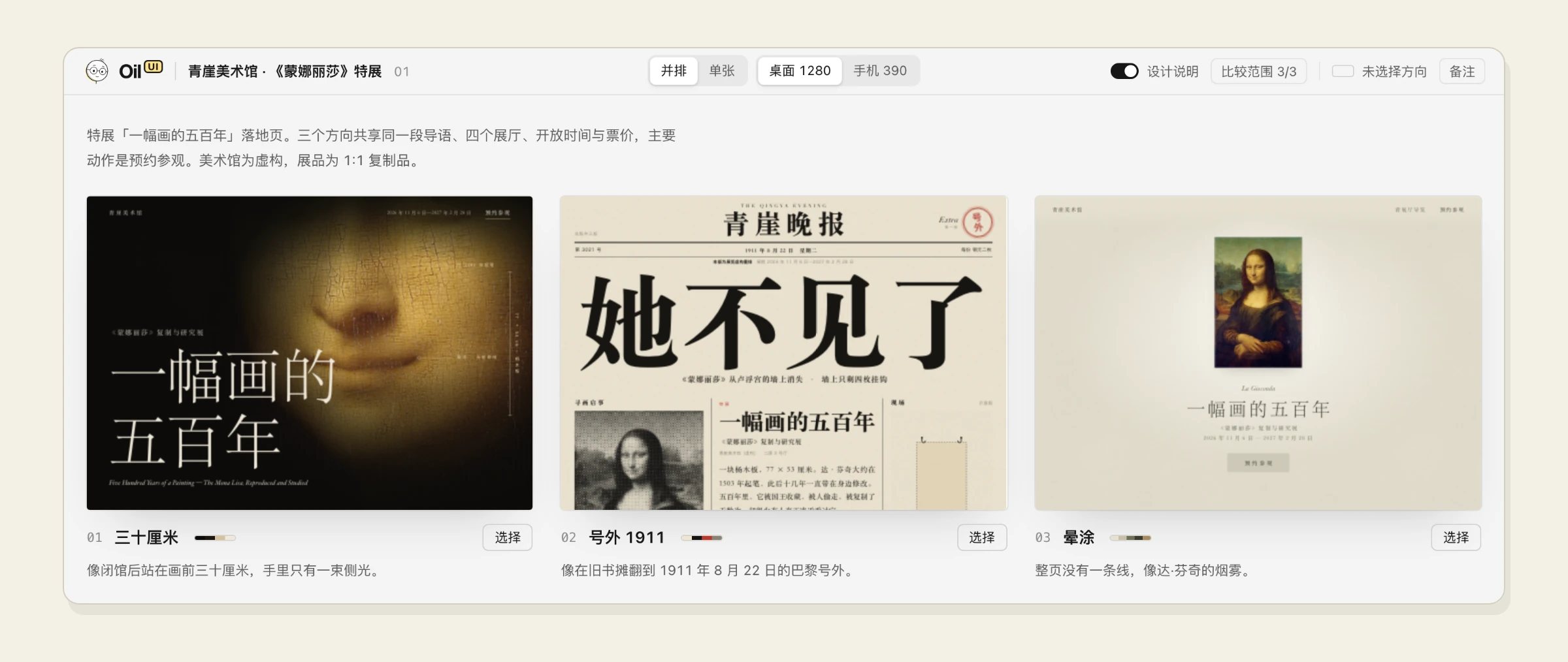 oil-ui 为同一特展页面制作的三种设计方向